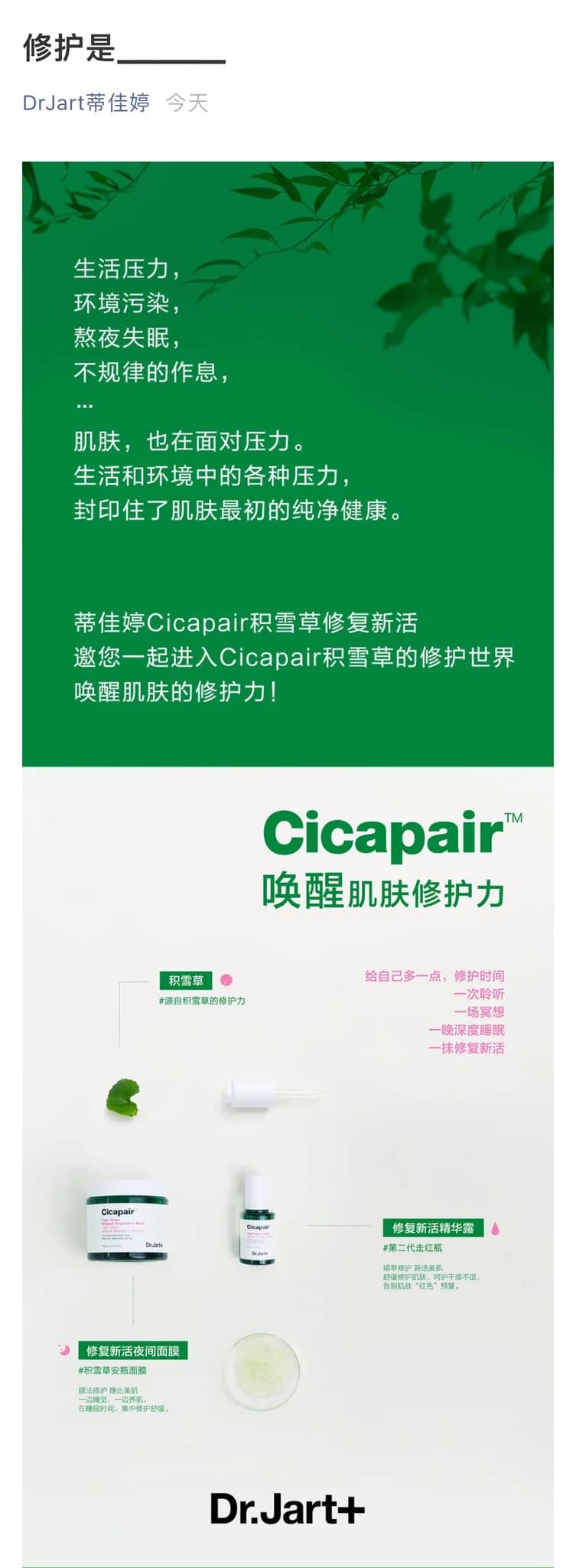 Dr.Jart 长图文切片 1