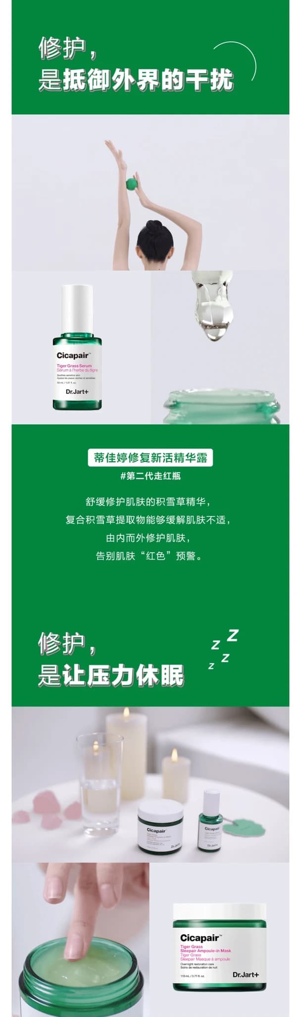 Dr.Jart 长图文切片 2