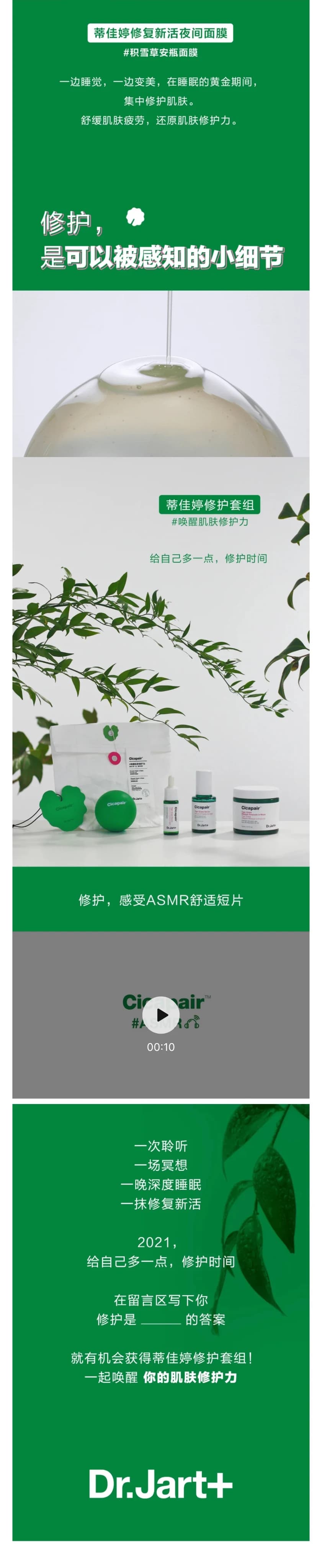 Dr.Jart 长图文切片 3