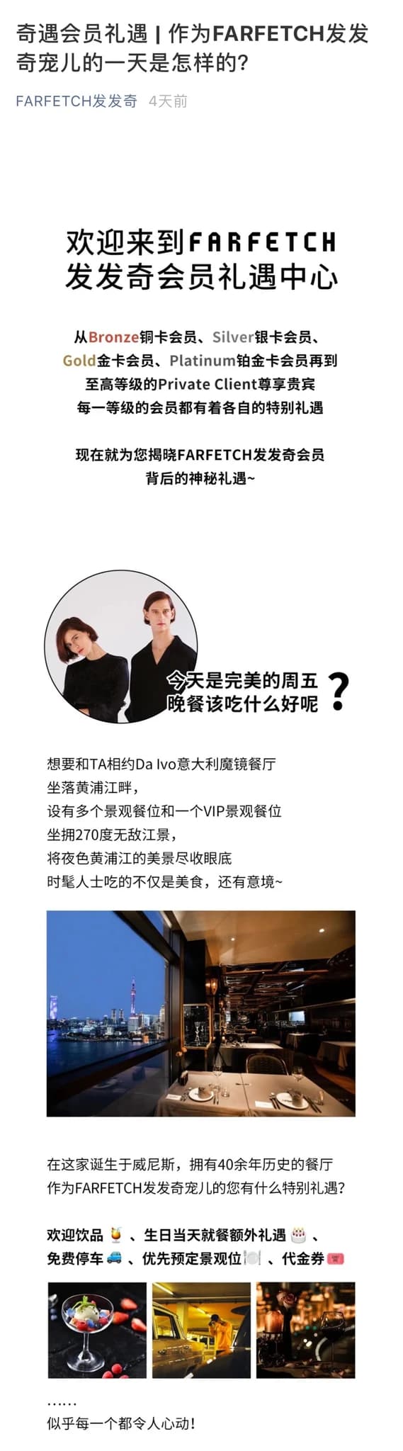 Farfetch 长图文切片 1