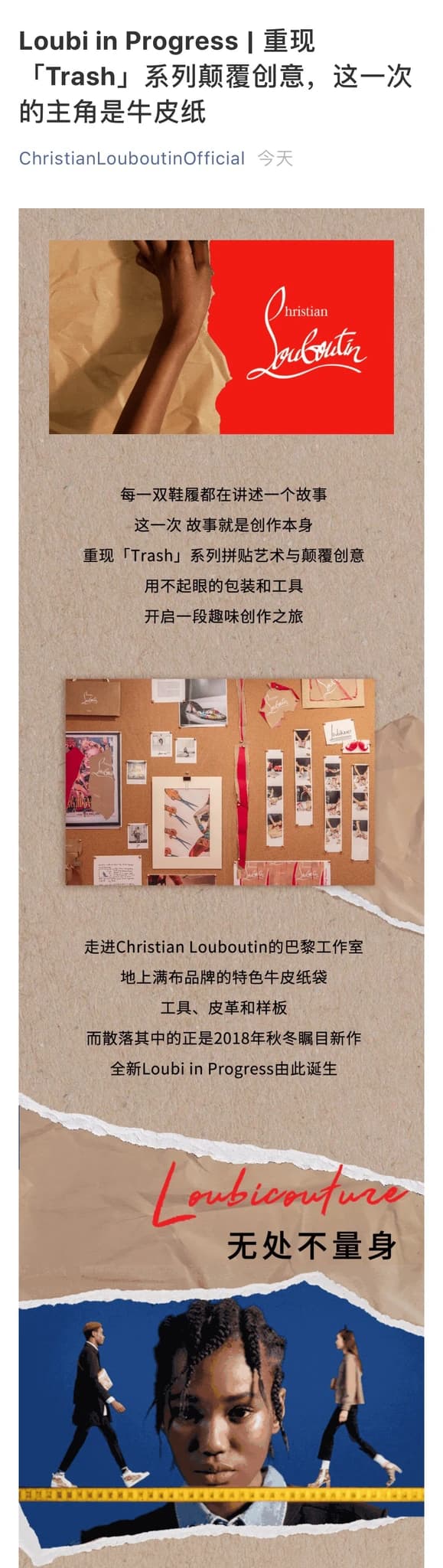 Christian Louboutin 长图文切片 1