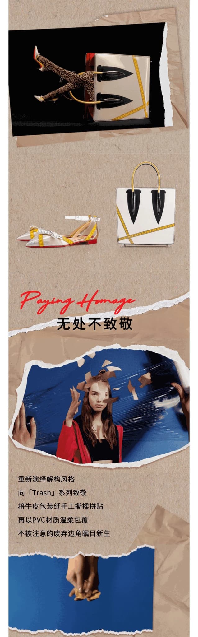Christian Louboutin 长图文切片 3