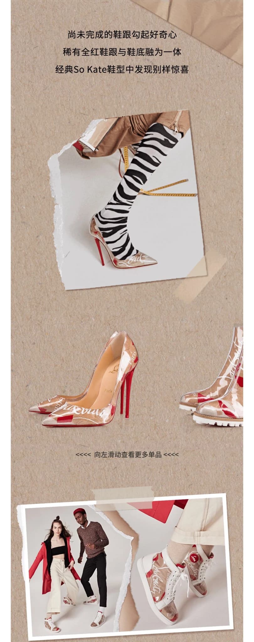 Christian Louboutin 长图文切片 4