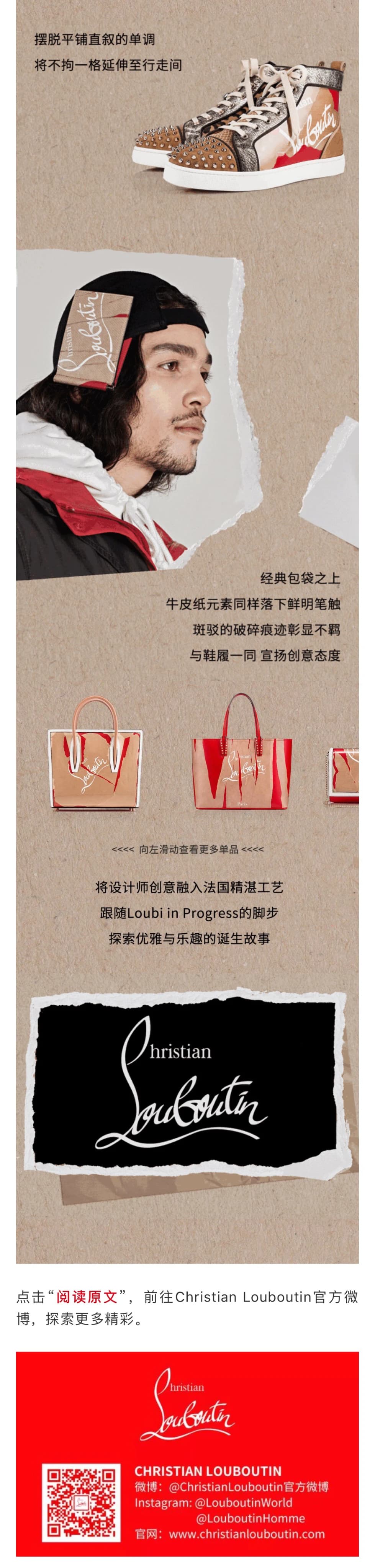 Christian Louboutin 长图文切片 5