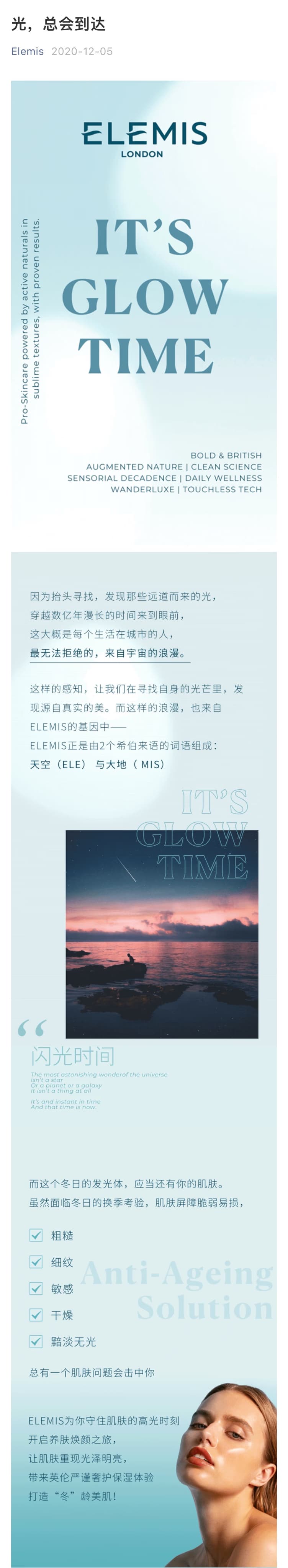 Elemis 长图文切片 1