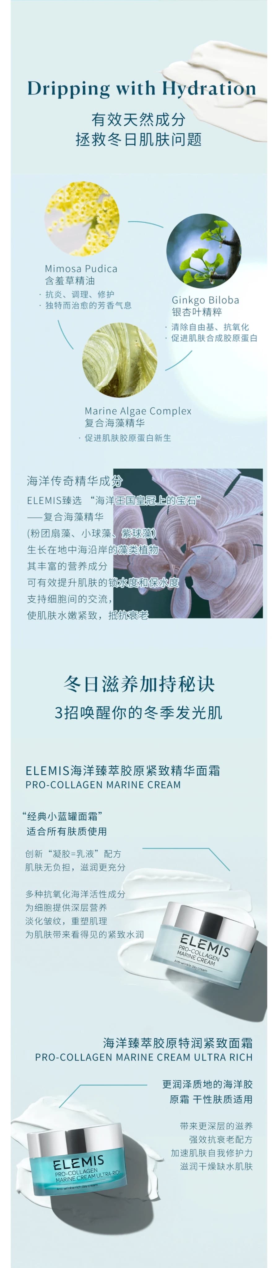 Elemis 长图文切片 2