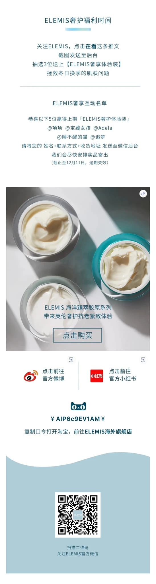 Elemis 长图文切片 4