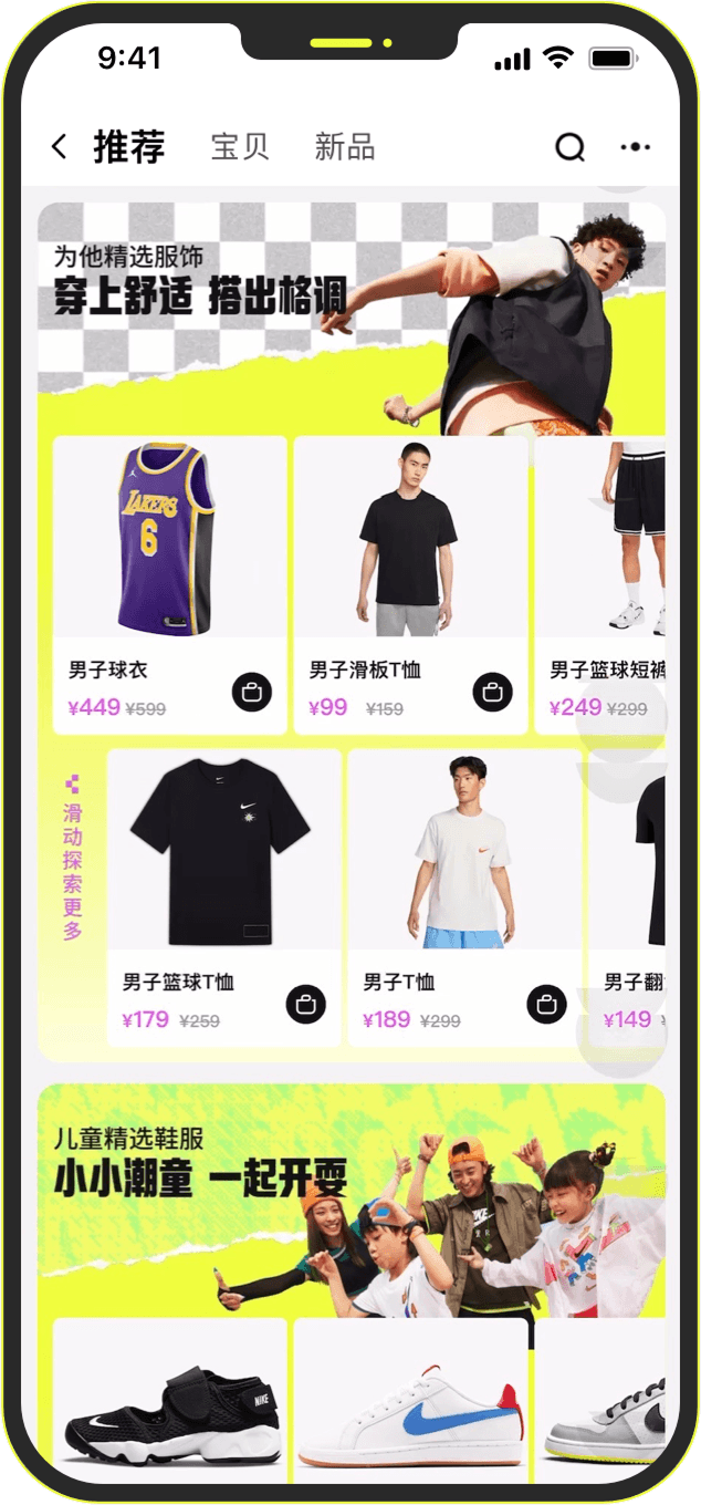 男款与童款混搭推荐页面。
