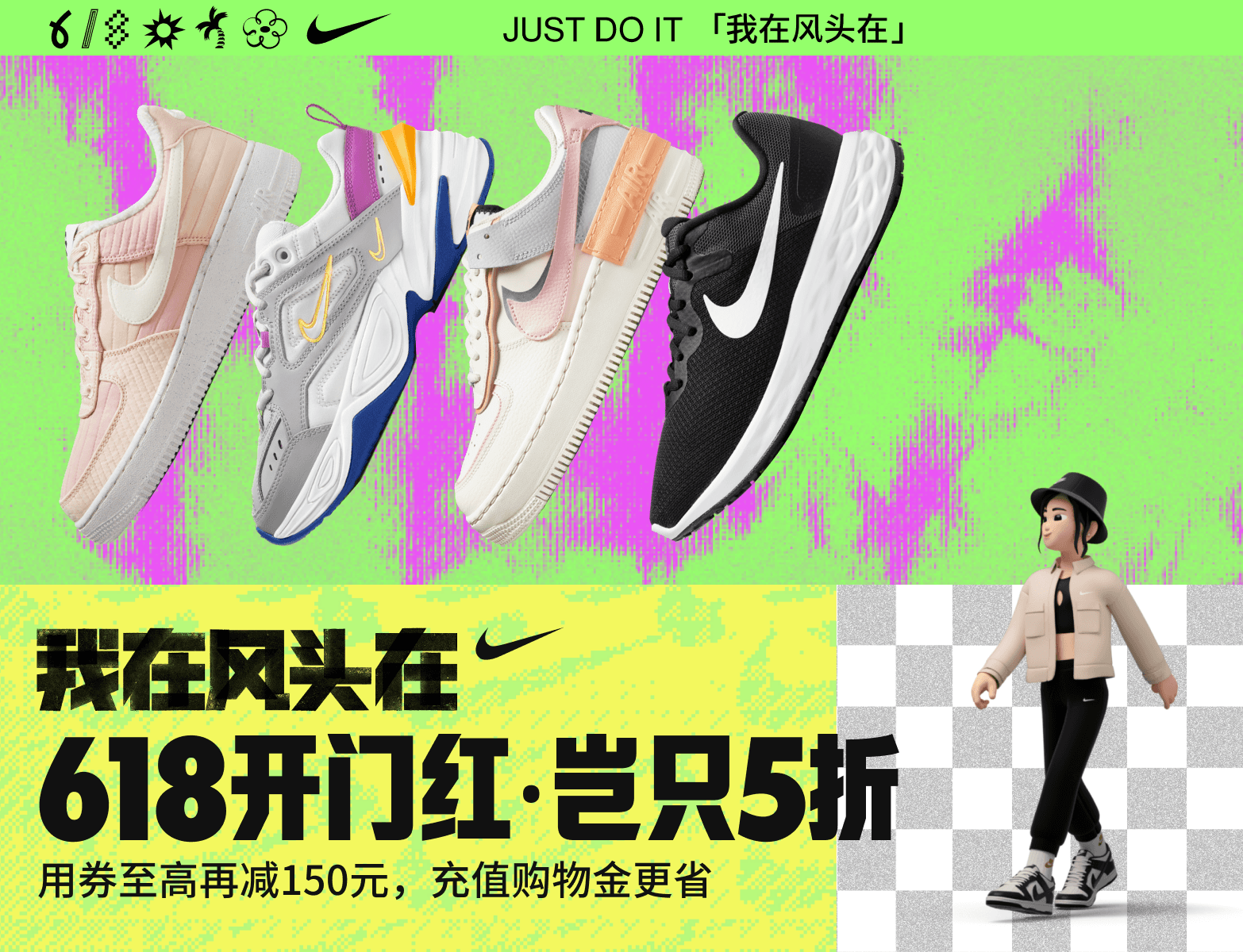 Nike Tmall 618 campaign hero visual.