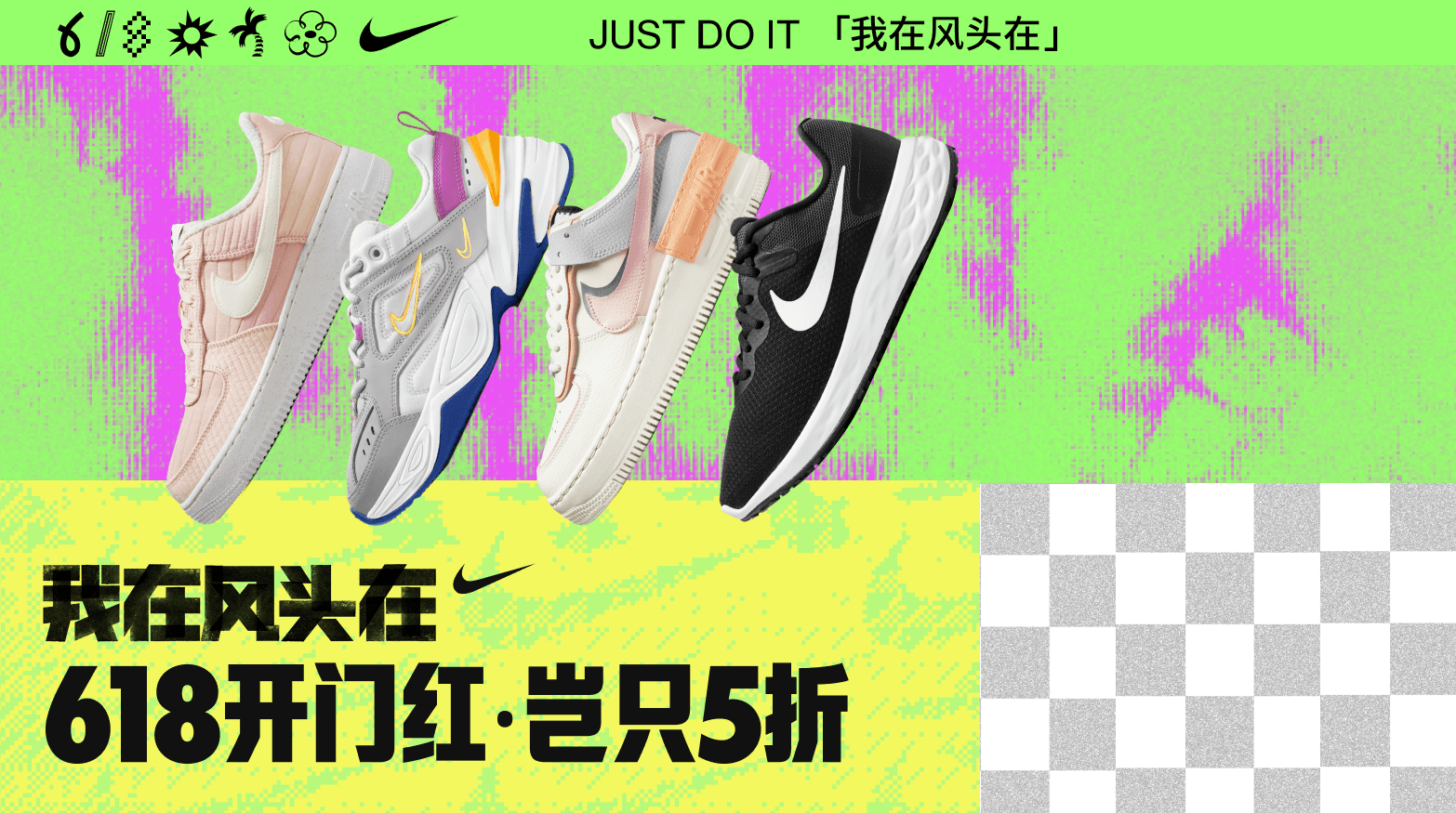 Nike Tmall 618 campaign homepage interface and promotional modules.
