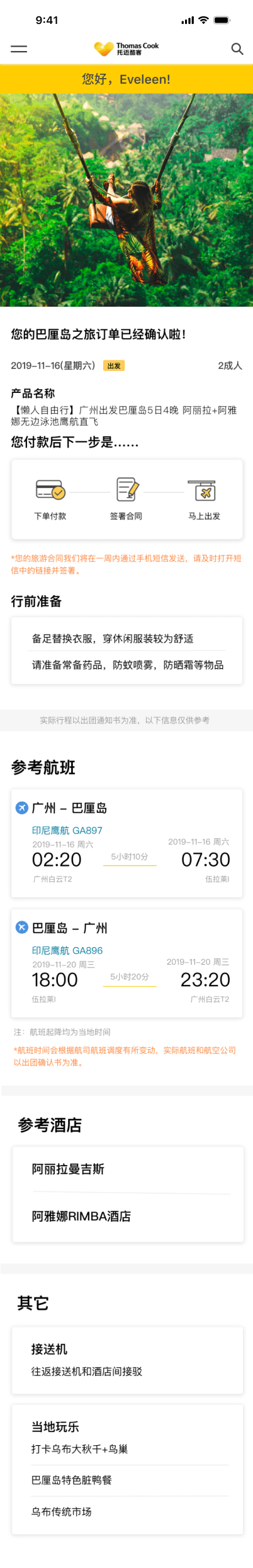 Order confirmation message and landing page