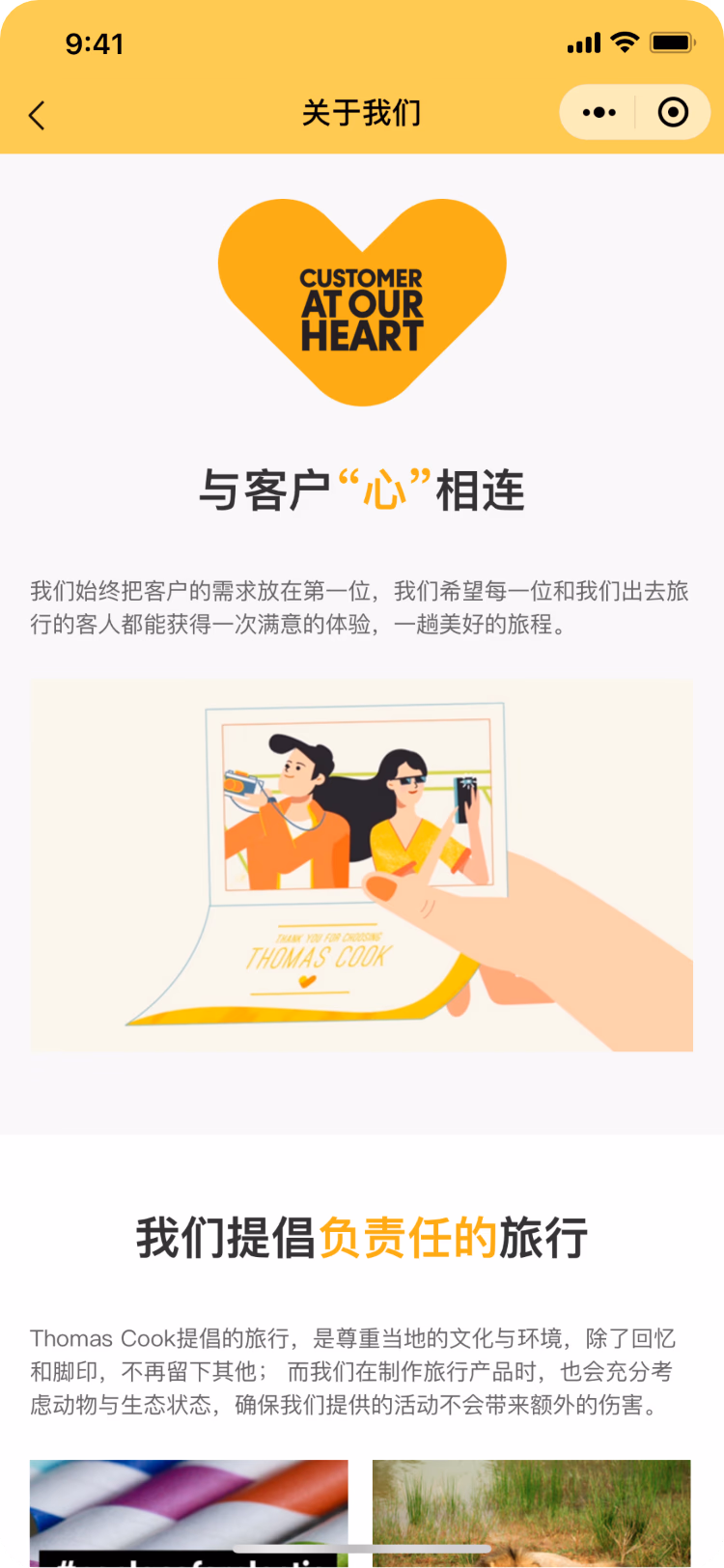Thomas Cook China 微信小程序服务承诺页面。