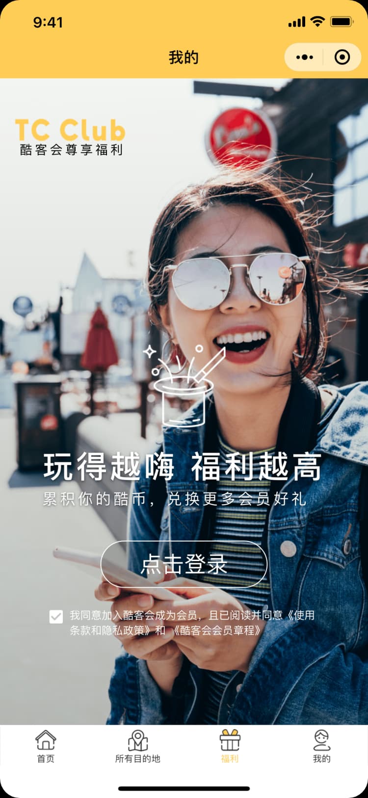 Thomas Cook China 微信小程序我的页面。
