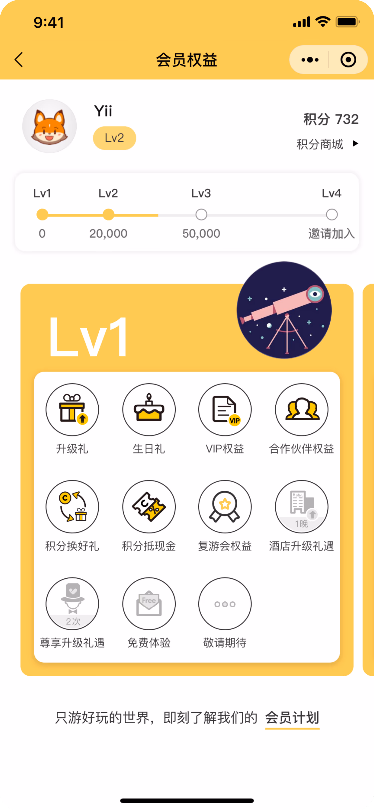 Thomas Cook China 微信小程序会员权益详情页。