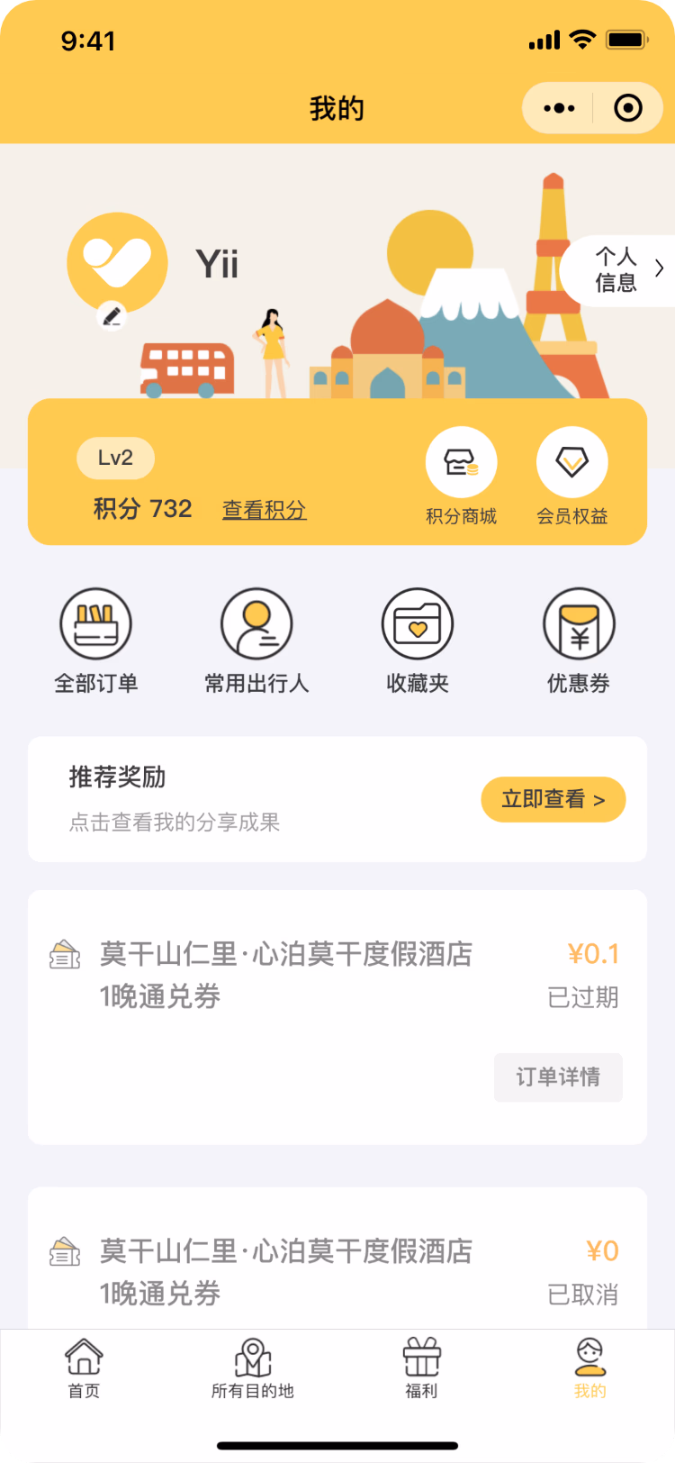 Thomas Cook China 微信小程序个人账户页面。