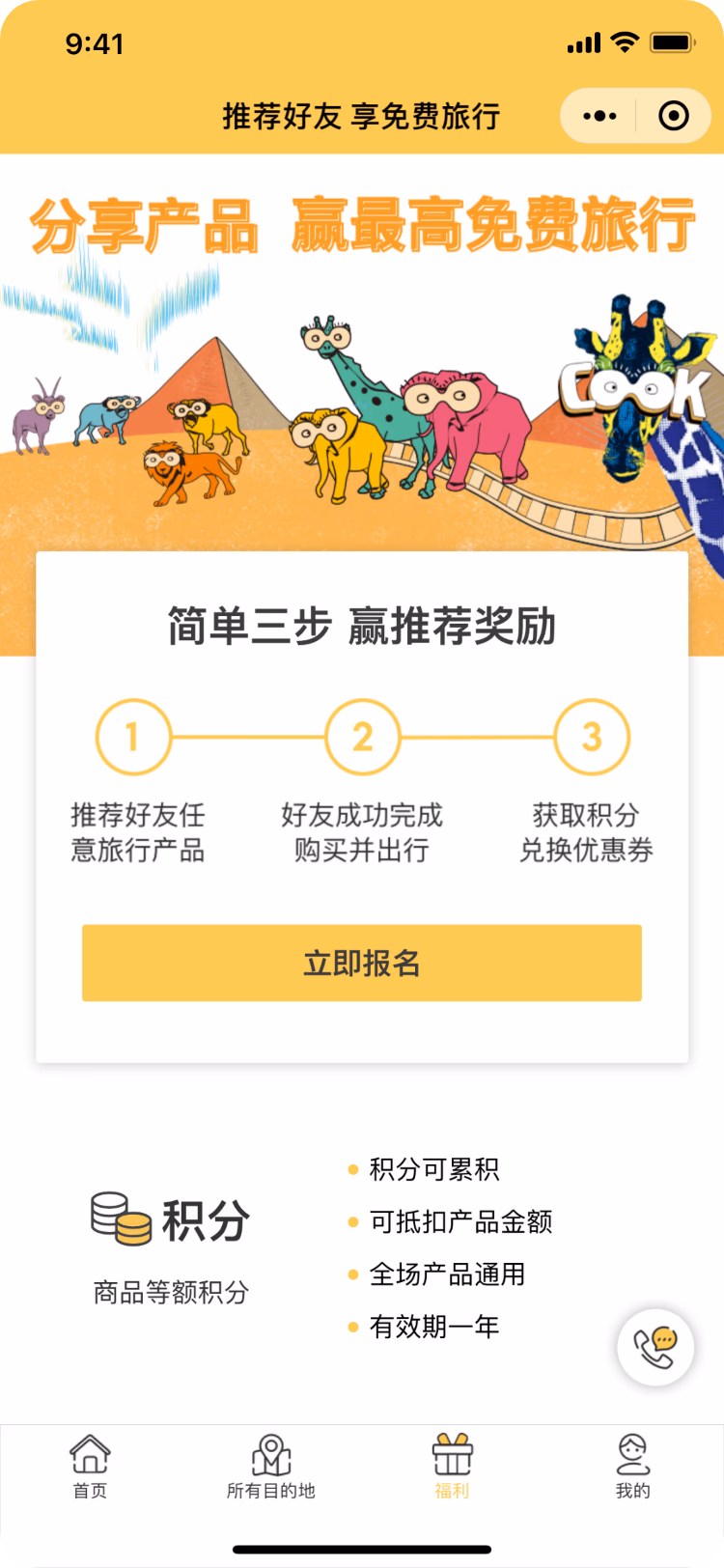 Thomas Cook China 微信小程序福利与优惠页面。
