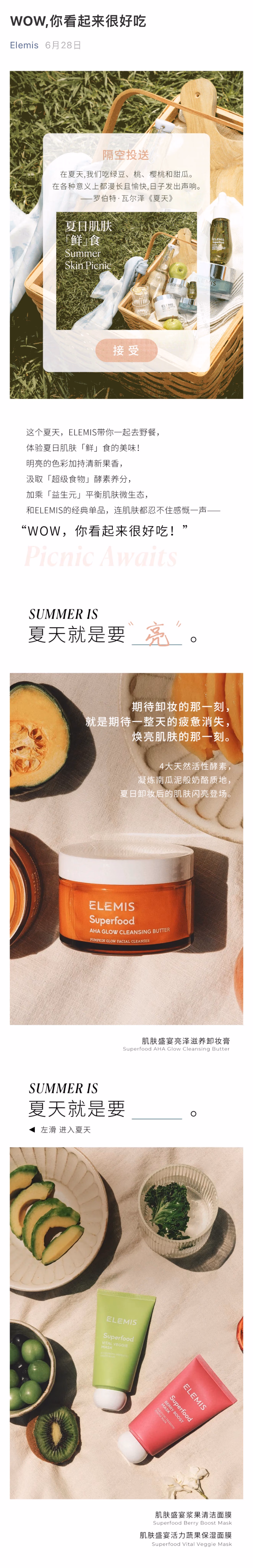 Elemis 长图文切片 1