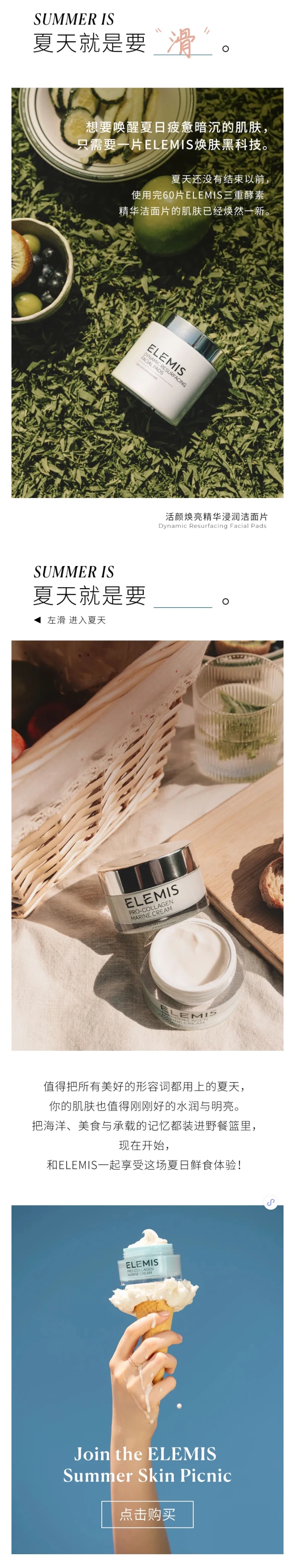 Elemis 长图文切片 2