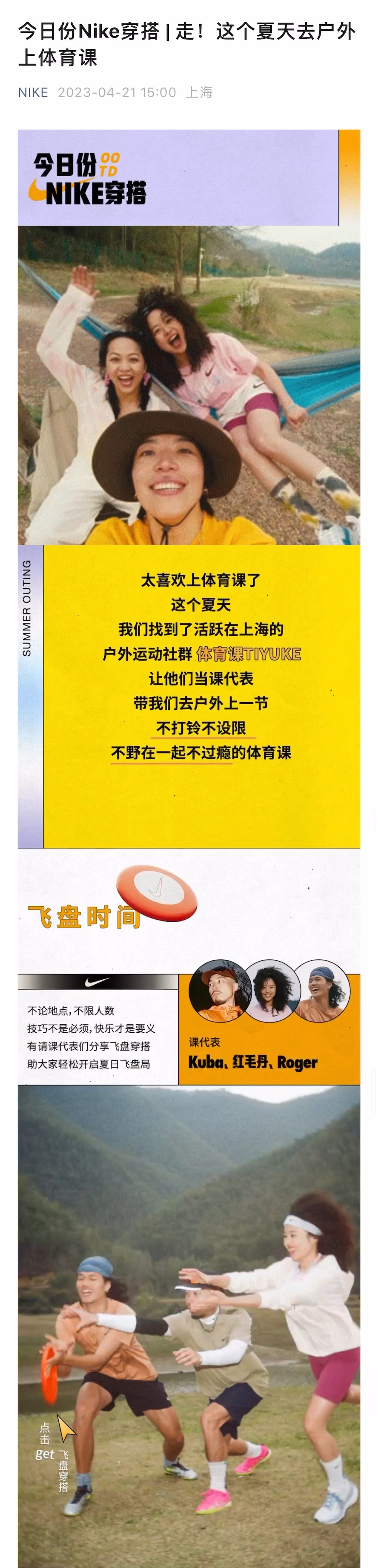 Nike 长图文切片 1