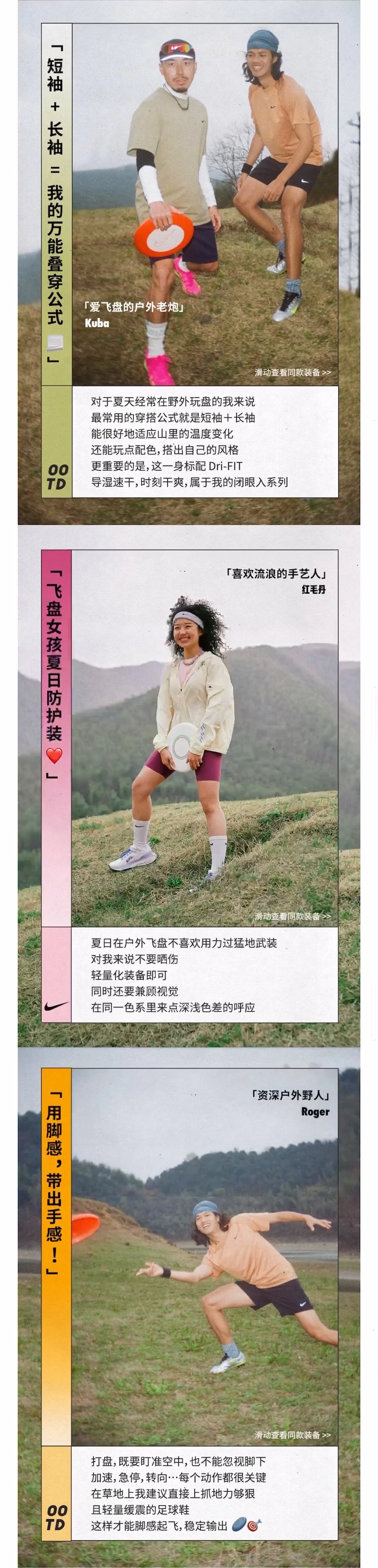 Nike 长图文切片 2