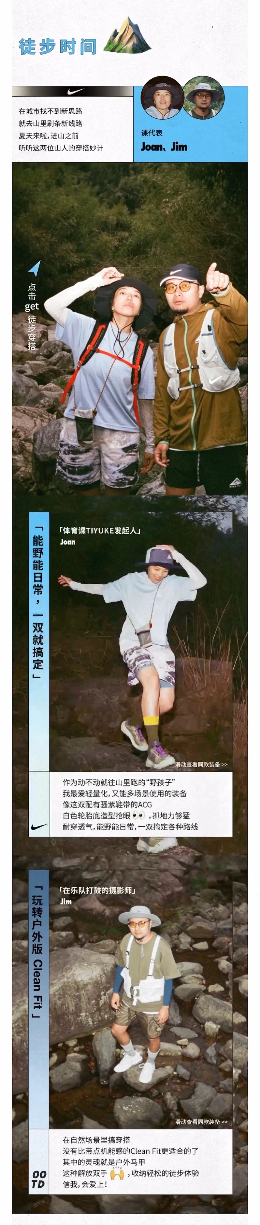 Nike 长图文切片 3