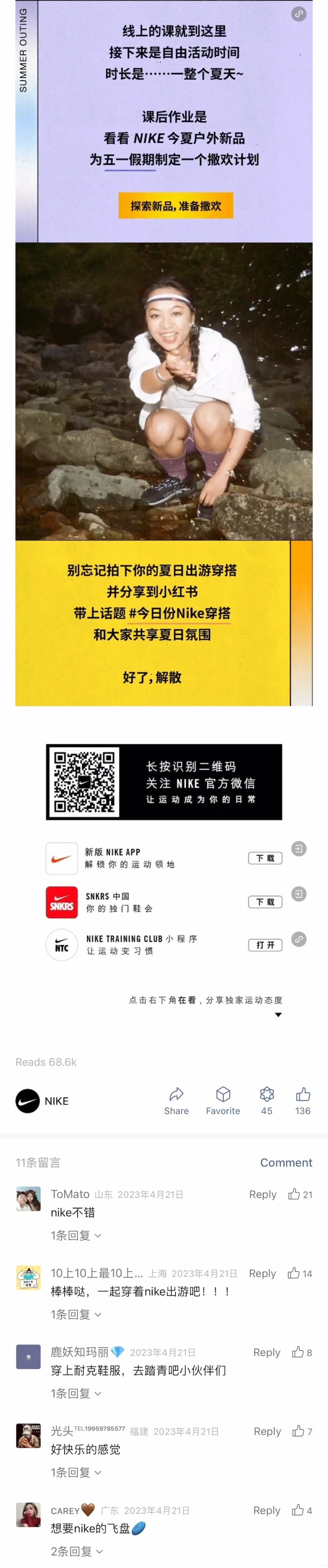 Nike 长图文切片 5