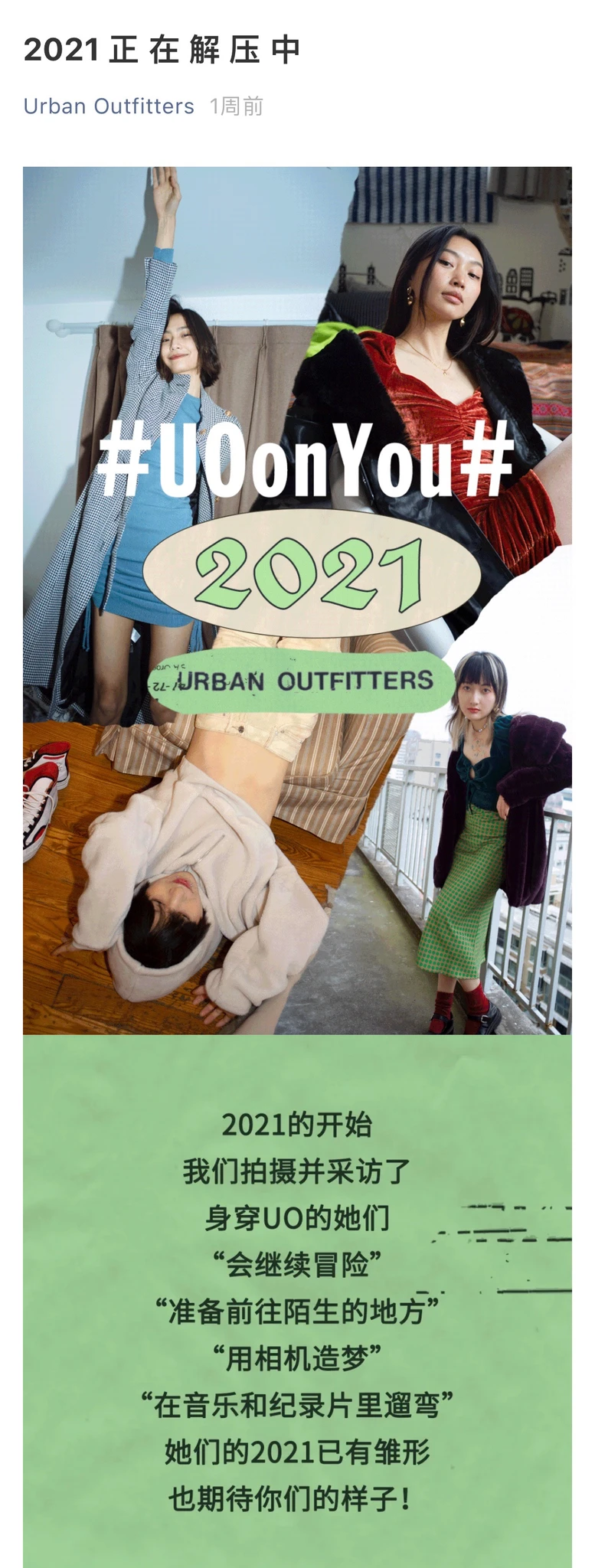 Urban Outfitters 长图文切片 1
