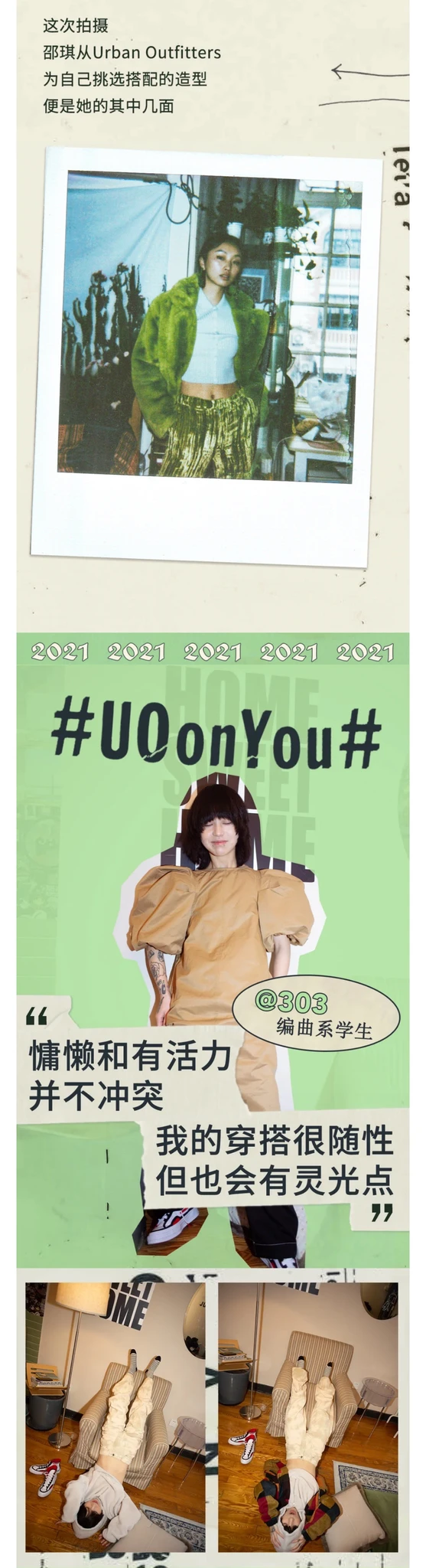Urban Outfitters 长图文切片 3