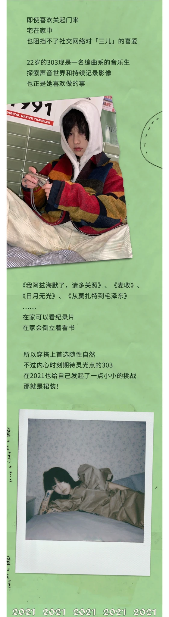 Urban Outfitters 长图文切片 4