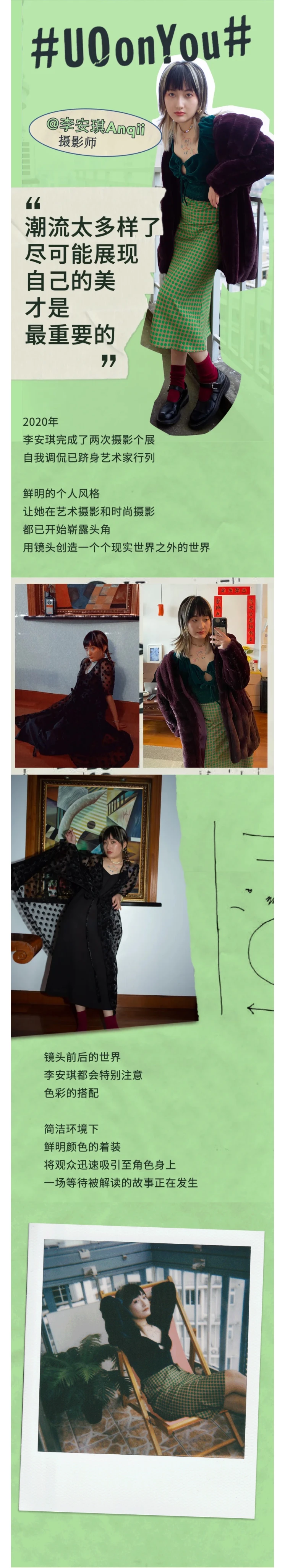 Urban Outfitters 长图文切片 5