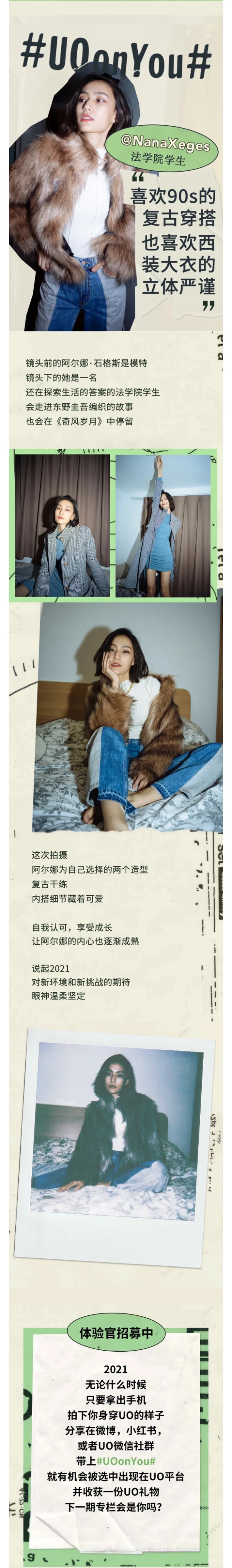 Urban Outfitters 长图文切片 6