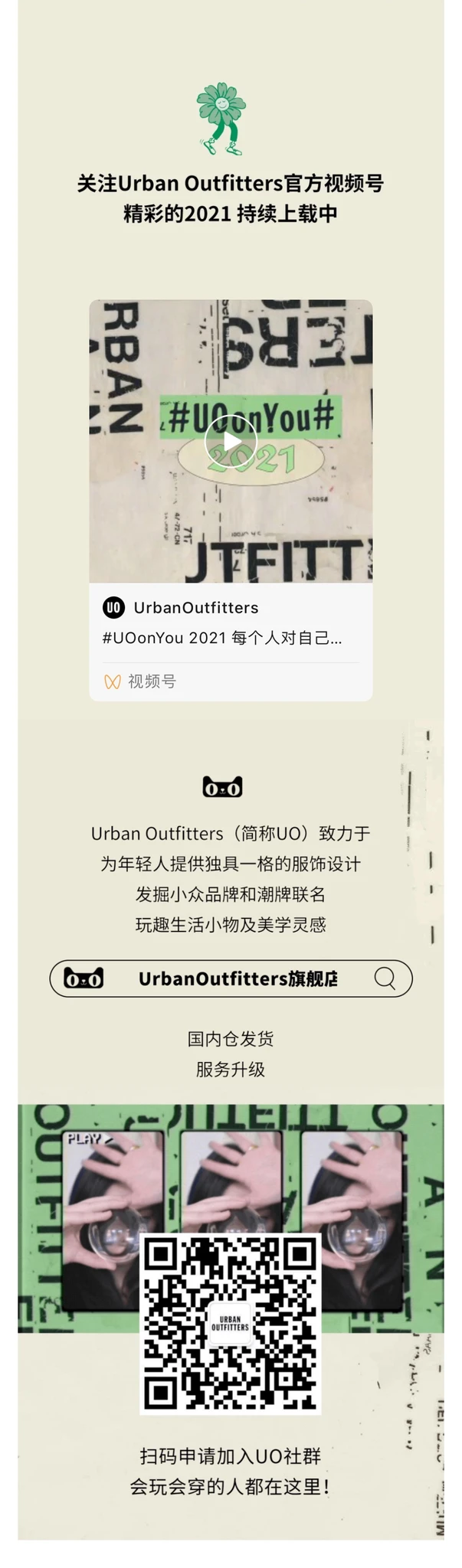Urban Outfitters 长图文切片 7